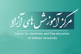 مرکز آموزشی های آزاد دانشگاه اصفهان